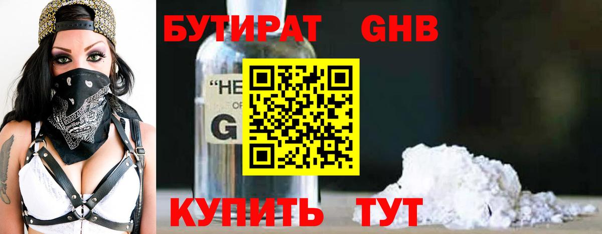 Бутират жидкий экстази  Вход с VPN  Прохладный 