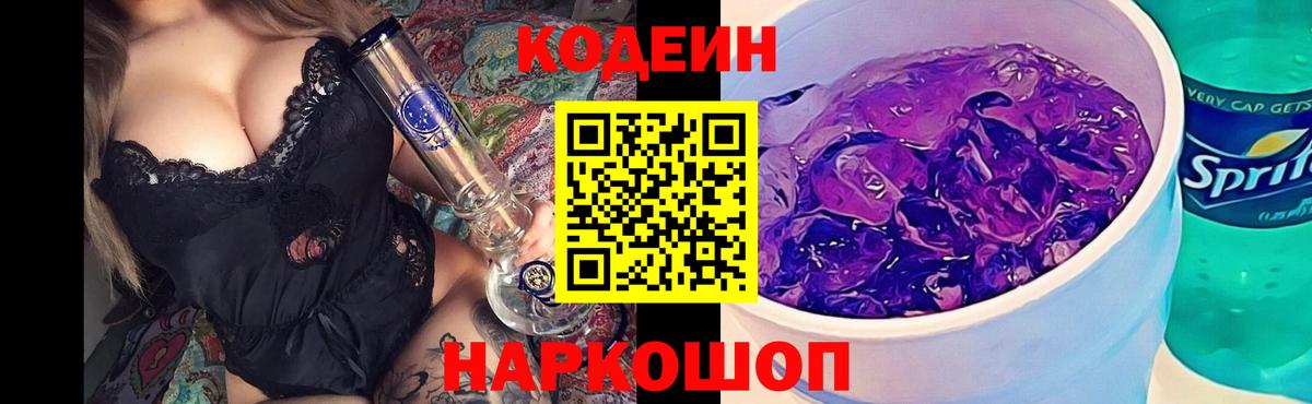 Прохладный  Codein напиток Lean (лин)  Вход с VPN 