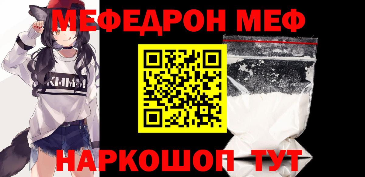 Меф  Меф VHQ  купить  цена  МЕФ  Вход с VPN  Прохладный  Меф кристаллы 