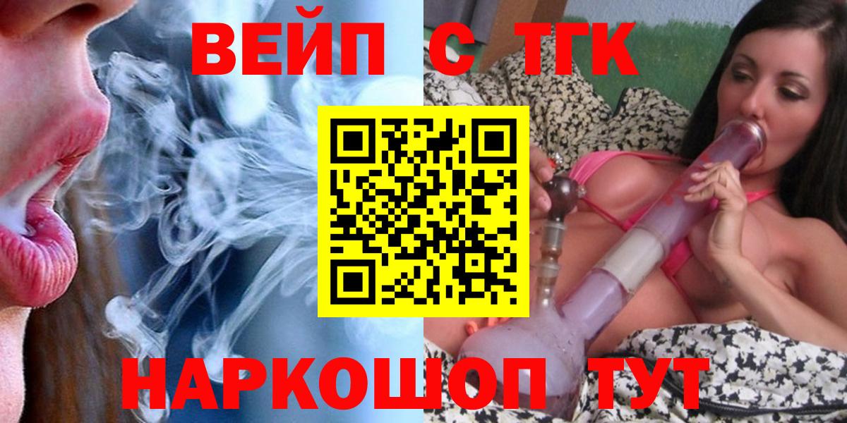 ТГК вейп с тгк Прохладный