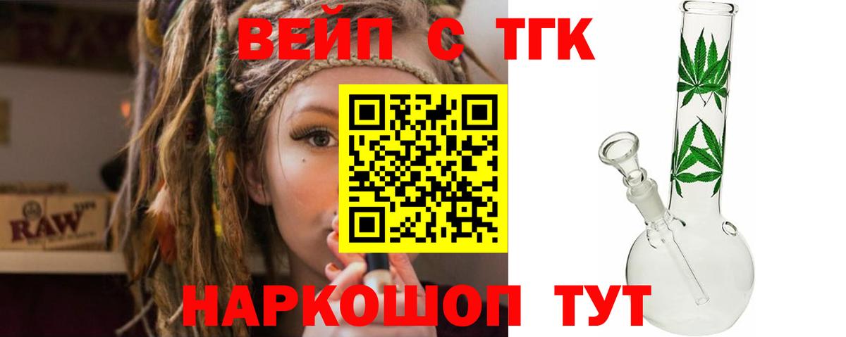 продажа наркотиков  Дистиллят ТГК вейп  Прохладный  Вход с VPN  ТГК жижа 